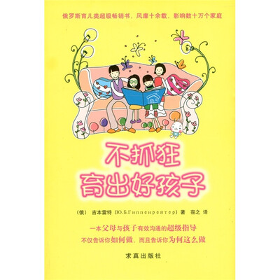 

不抓狂，育出好孩子
