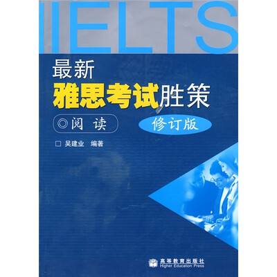 

最新雅思考试胜策：阅读