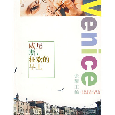 

威尼斯狂欢的早上