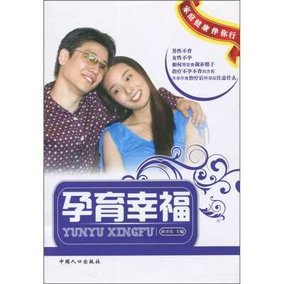 

家庭健康伴你行：孕育幸福