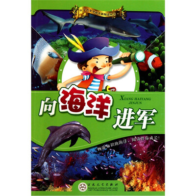 

向海洋进军