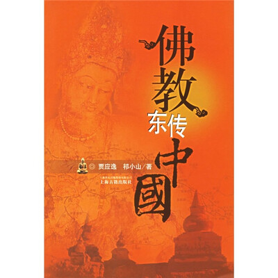 

佛教东传中国