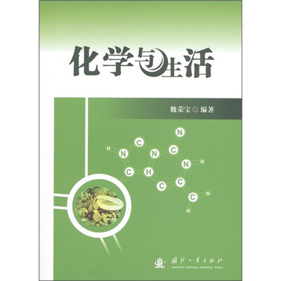 

化学与生活