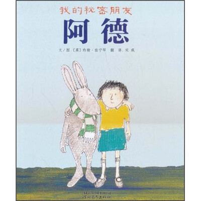 

我的秘密朋友阿德