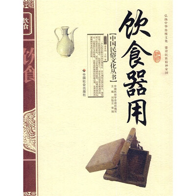 

饮食器用