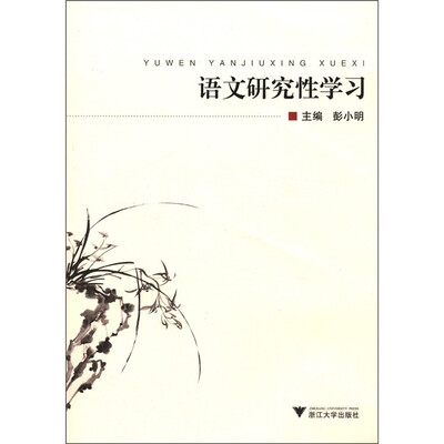 

语文研究性学习