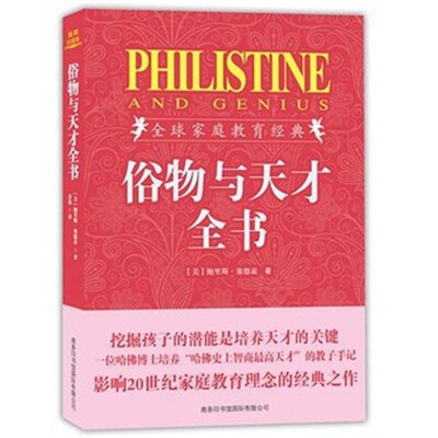 

俗物与天才全书