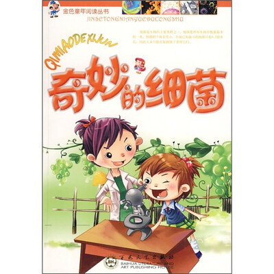 

奇妙的细菌