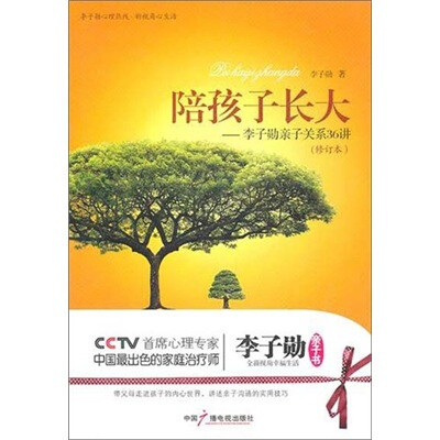 

陪孩子长大