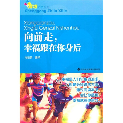 

向前走，幸福跟在你身后