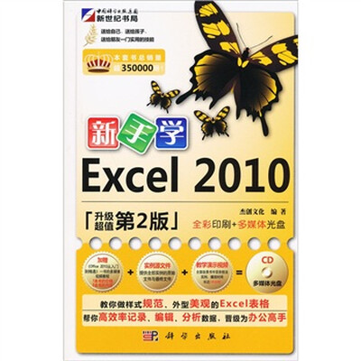 

新手学Excel 2010（第2版）（附CD光盘1张）