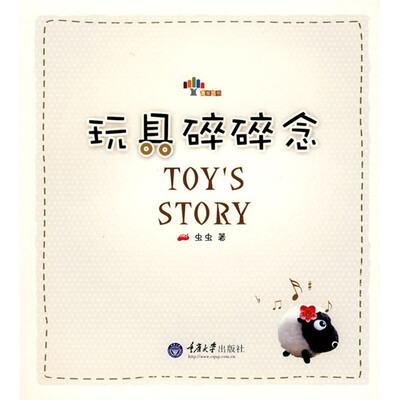 

玩具碎碎念