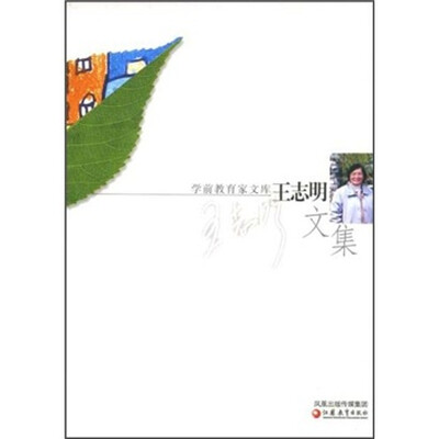 

王志明文集