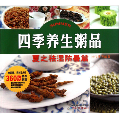 

四季养生粥品：夏之祛湿防暑篇