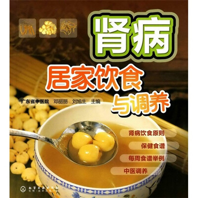 

肾病居家饮食与调养