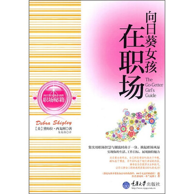 

向日葵女孩在职场