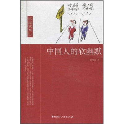 

中国人的软幽默