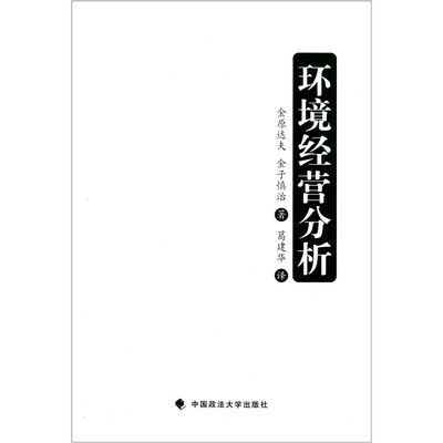 

环境经营分析