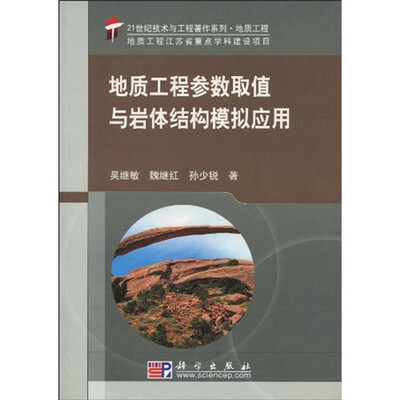 

地质工程参数取值与岩体结构模式应用