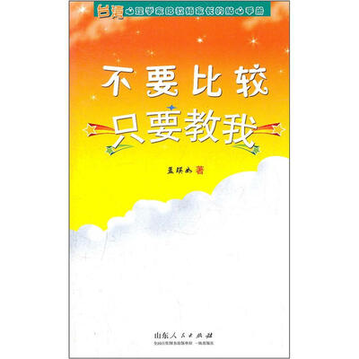 

不要比较只要教我