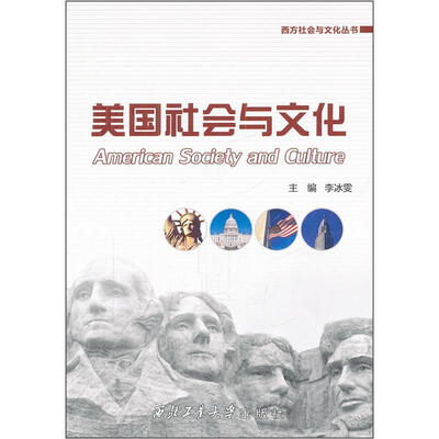 

美国社会与文化