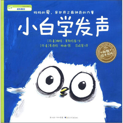 

海豚绘本花园：小白学发声