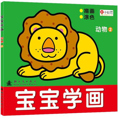 

邦臣小红花·宝宝学画：动物2