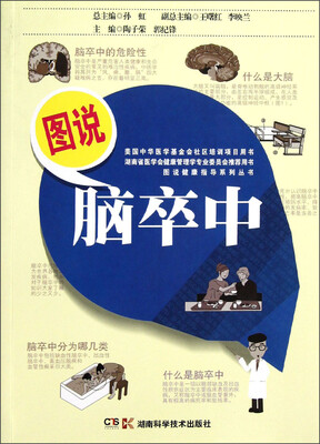 

图书脑卒中