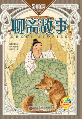

聊斋故事