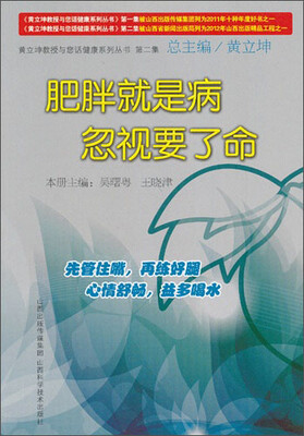 

肥胖就是病 忽视要了命