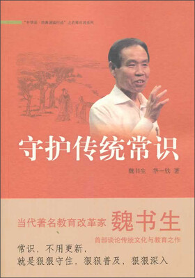 

“中华诵·经典诵读行动”之名师对话系列：守护传统常识