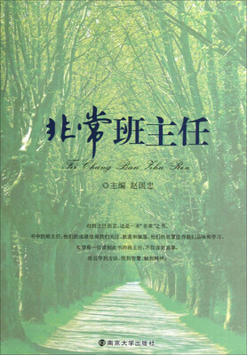 

非常班主任