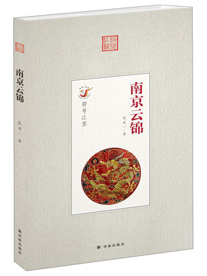 

符号江苏：南京云锦