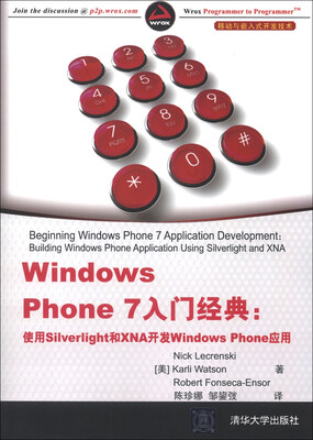 

移动与嵌入式开发技术·Windows Phone 7入门经典：使用Silverlight和XNA开发Windows Phone应用