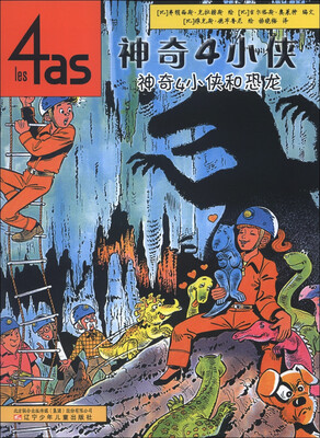 

神奇4小侠：神奇4小侠和恐龙