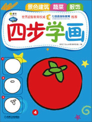 

Q书架·阿拉丁Book·四步学画3：景色建筑、蔬菜、服饰