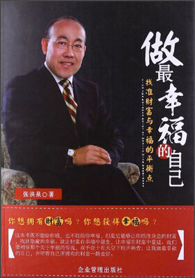 

做最幸福的自己：找准财富与幸福的平衡点