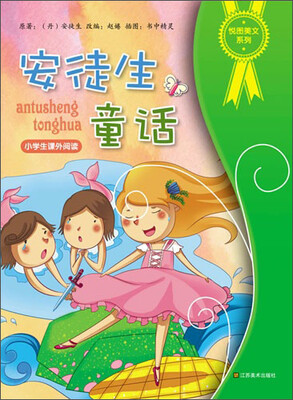 

悦图美文系列：安徒生童话