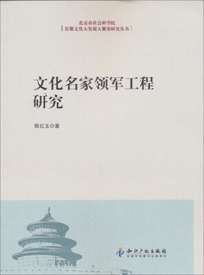 

文化名家领军工程研究