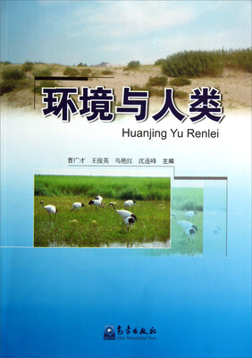 

环境与人类