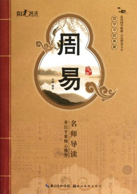 

国学书院典藏：周易