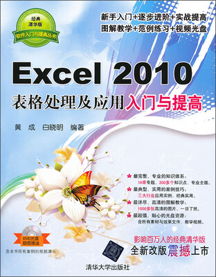 

Excel 2010表格处理及应用入门与提高（附光盘）