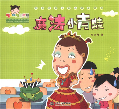 

小樱桃·热播动画大剧小樱桃系列：魔法小青蛙