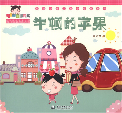 

小樱桃·热播动画大剧小樱桃系列：牛顿的苹果