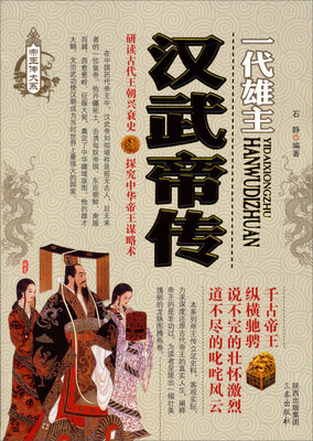 

汉武帝传