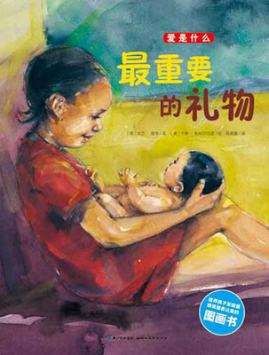 

爱是什么：最重要的礼物