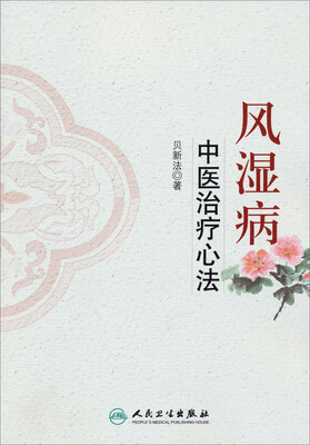 

风湿病中医治疗心法