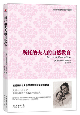 

斯托纳夫人的自然教育