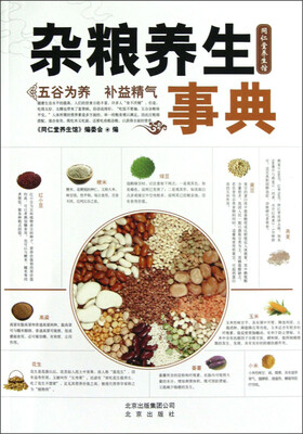 

杂粮养生事典
