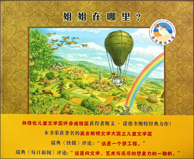 

漂流瓶绘本馆：姐姐在哪里